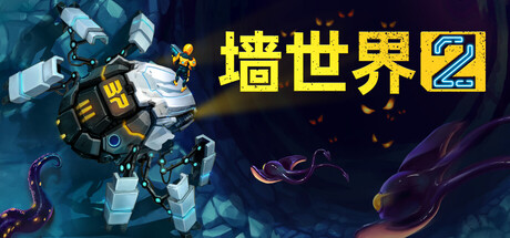 墙世界2/Wall World 2-好欧游戏仓库