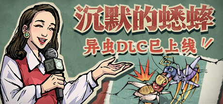 沉默的蟋蟀-好欧游戏仓库