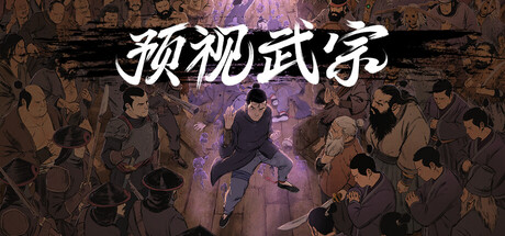 预视武宗/Forestrike下载 - 好欧游戏仓库
