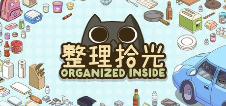 整理拾光/Organized Inside-好欧游戏仓库