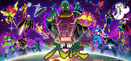 漫威宇宙入侵/MARVEL Cosmic Invasion下载 - 好欧游戏仓库
