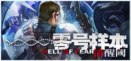零号样本:清醒阈/HELL OF FEAR: Mind Breach下载 - 好欧游戏仓库