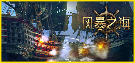 风暴之海/Tempest: Pirate Action RPG-好欧游戏仓库