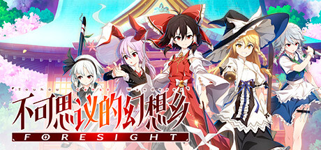 不可思议的幻想乡FORESIGHT-好欧游戏仓库