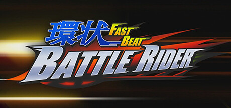 环状战斗骑士/FAST BEAT BATTLE RIDER-好欧游戏仓库