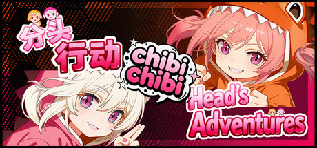 分头行动:chibichibi/Head's Adventures:chibichibi下载 - 好欧游戏仓库