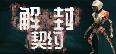 解封契约/Unsealed Pact-好欧游戏仓库
