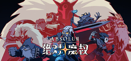 绝对魔权/Absolum/支持网络联机-好欧游戏仓库