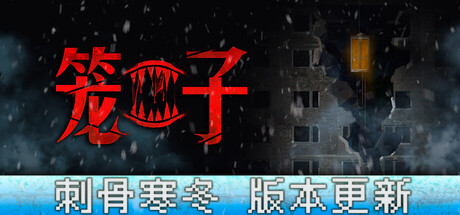 笼子/KLETKA/支持网络联机下载 - 好欧游戏仓库