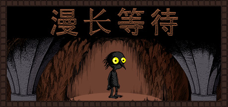 漫长等待/THE LONGING下载 - 好欧游戏仓库