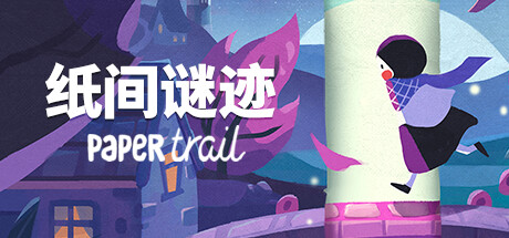 纸间谜迹/Paper Trail-好欧游戏仓库