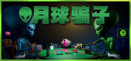 月球骗子/Bogos Binted?/支持网络联机下载 - 好欧游戏仓库