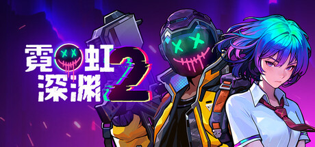 霓虹深渊2/Neon Abyss 2/支持网络联机-好欧游戏仓库