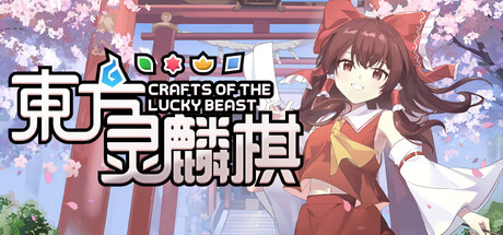 东方灵麟棋 ~/Crafts of the Lucky Beast-好欧游戏仓库