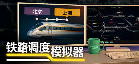 铁路调度模拟器/铁路路线/Rail Route/支持网络联机-好欧游戏仓库