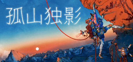 孤山独影/Cairn-好欧游戏仓库