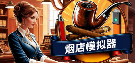 烟店模拟器/Tobacco Shop Simulator/支持网络联机-好欧游戏仓库