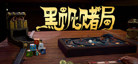 黑帆赌局/Pirate's Gambit-好欧游戏仓库