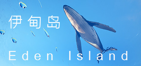 伊甸岛/Eden Island-好欧游戏仓库