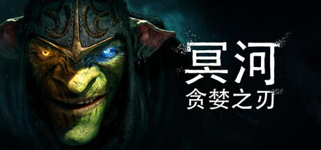 冥河 : 贪婪之刃/Styx: Blades of Greed下载 - 好欧游戏仓库