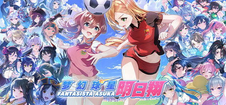 梦幻球星明日翔/Fantasista Asuka下载 - 好欧游戏仓库