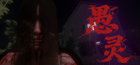 愚灵/Fooling Dead-好欧游戏仓库
