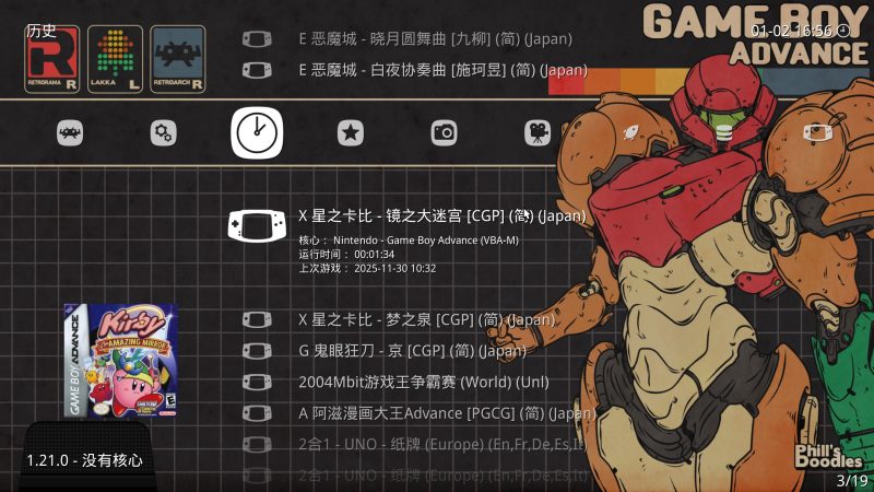 GBA经典游戏整合包-RetroArch模拟器下载 - 好欧游戏仓库