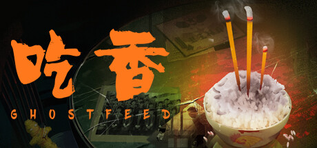 吃香/Ghost Feed-好欧游戏仓库