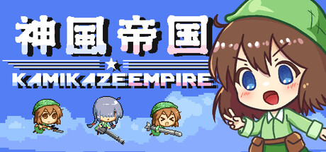 神风帝国/Kamikaze Empire-好欧游戏仓库