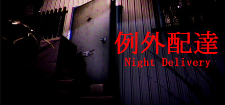例外配达/[Chilla's Art] Night Delivery | 例外配達-好欧游戏仓库
