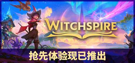 巫塔战记/Witchspire-好欧游戏仓库