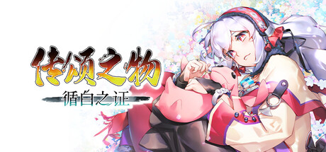 传颂之物 循白之证/Utawarerumono: Past and Present Rediscovered-好欧游戏仓库