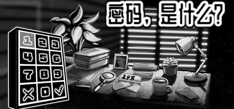 密码，是什么？/What's the Password?-好欧游戏仓库
