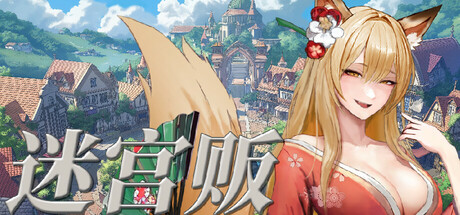 迷宫贩~魔王城的开店还债之旅~/Merchant in Dungeon-好欧游戏仓库
