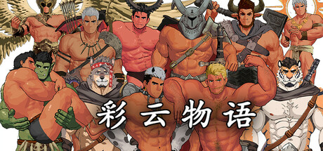 彩云物语/Rainbow Cloud: A GAY RPG-好欧游戏仓库