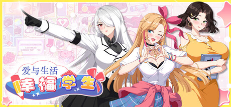 爱与生活：幸福学生/Love n Life: Happy Student-好欧游戏仓库