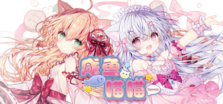 咸鱼喵喵/Nyaruru Fishy Fight-好欧游戏仓库