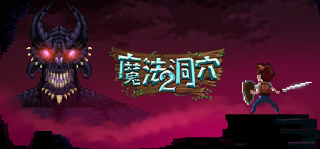 魔法洞穴2/The Enchanted Cave 2-好欧游戏仓库