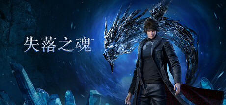 失落之魂/Lost Soul Aside-好欧游戏仓库