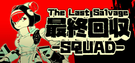 最终夺回小分队/The Last Salvage Squad-好欧游戏仓库