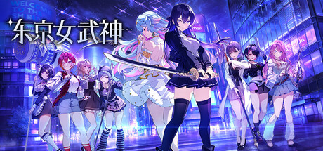 东京女武神/Tokyo Valkyries-好欧游戏仓库