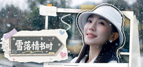 雪落情书时/A Love Letter in Snowfall-好欧游戏仓库