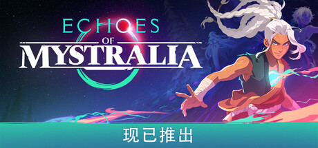 秘奥回响/Echoes of Mystralia-好欧游戏仓库