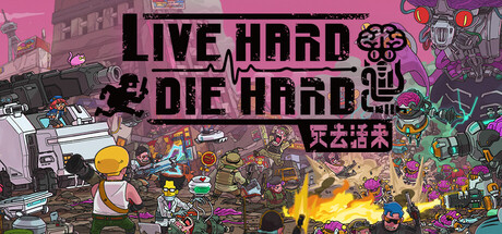 死去活来/Live Hard, Die Hard-好欧游戏仓库