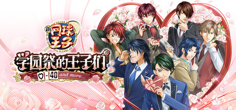 网球王子 学园祭的王子们 -40 and more.../The Prince of Tennis Sweet School Festival ~-40 and-好欧游戏仓库