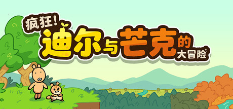 疯狂！迪尔与芒克的大冒险/Wacky! Deer & Munk Adventure-好欧游戏仓库