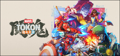 漫威斗魂/MARVEL Tōkon: Fighting Souls-好欧游戏仓库