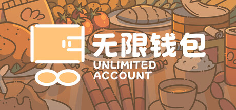 无限钱包/Unlimited Accoount-好欧游戏仓库