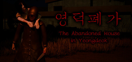 盈德废屋/The Abandoned House in Yeongdeok-好欧游戏仓库