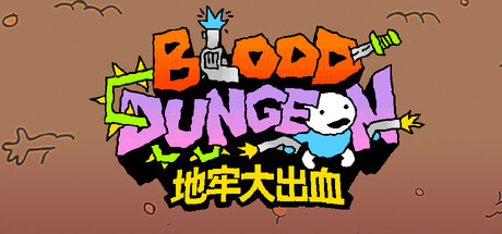 地牢大出血/Blood Dungeon-好欧游戏仓库